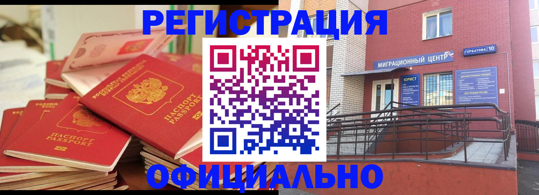 временная регистрация 2025 в Оренбурге