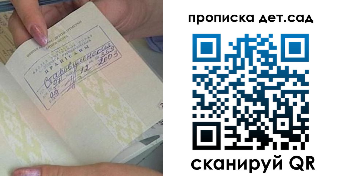 прописка 2025 в Оренбурге