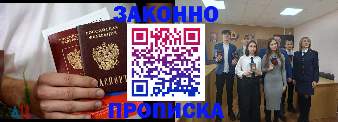 прописка гарантия в Оренбурге