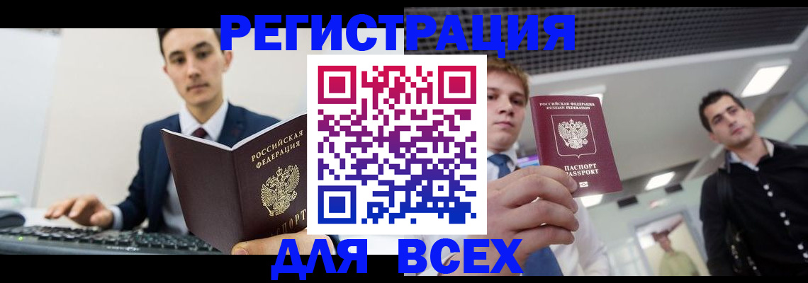 временная регистрация надежно в Оренбурге