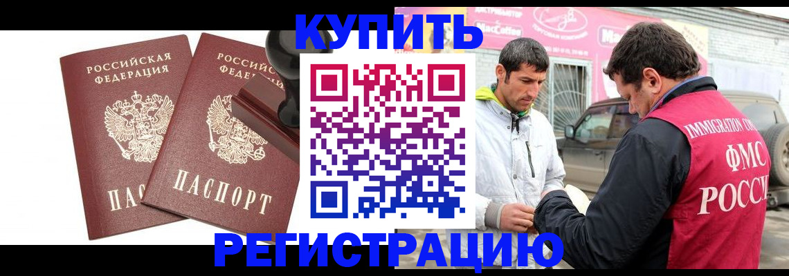 прописка ребенка в Оренбурге